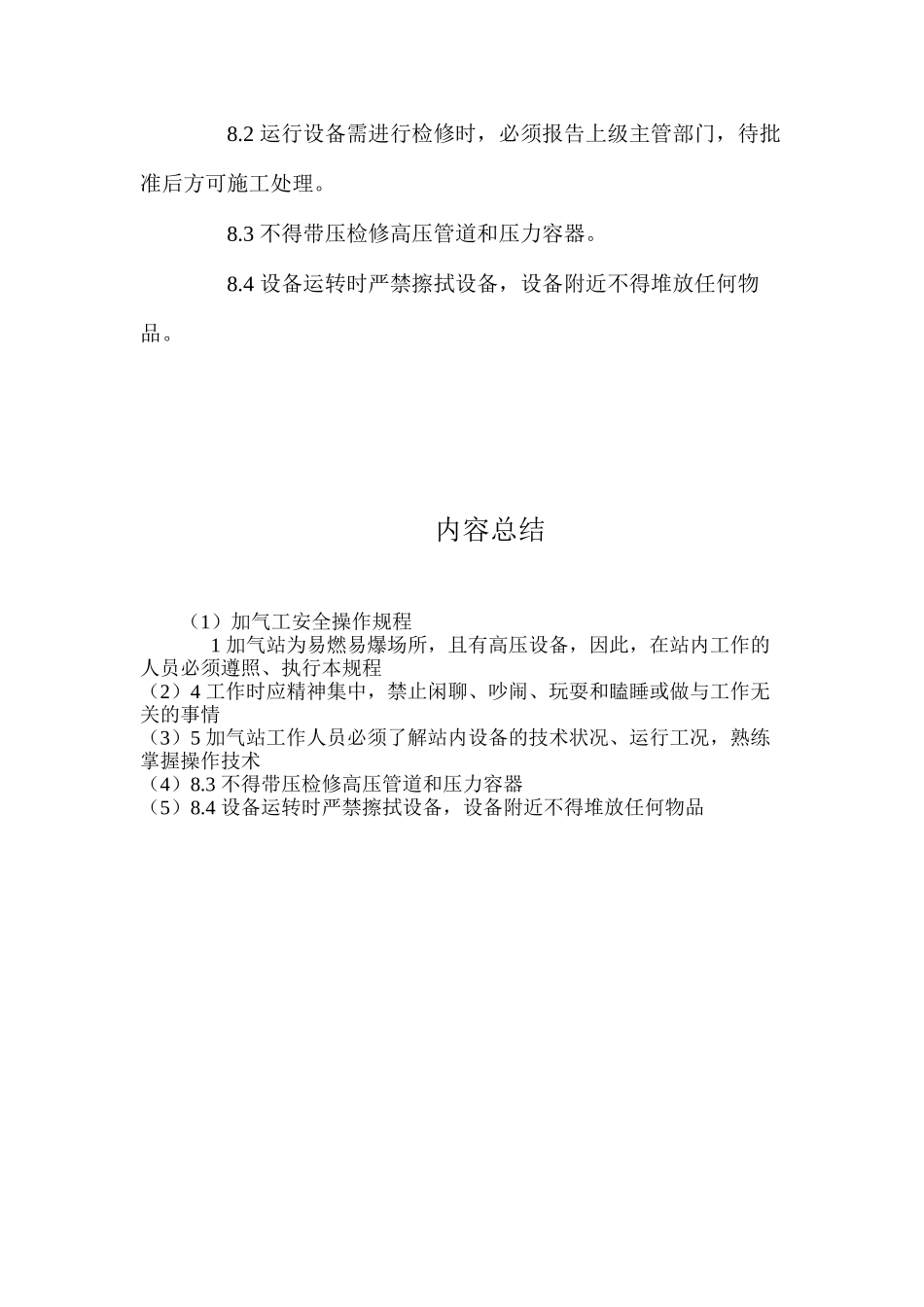 加气工安全操作规程_第2页