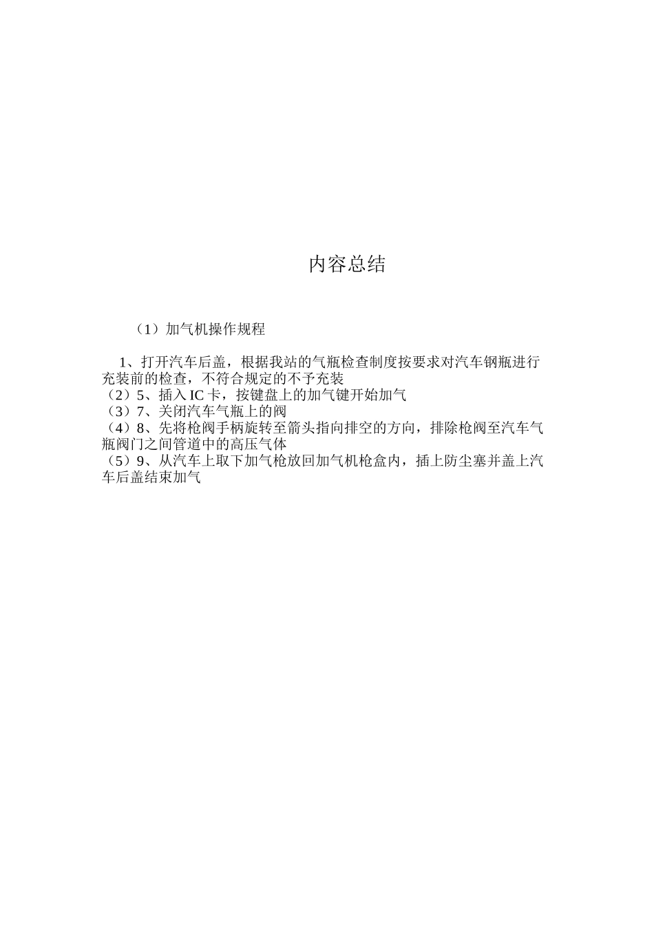 加气机操作规程_第2页