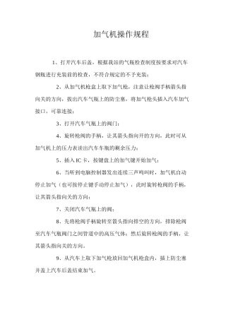 加气机操作规程
