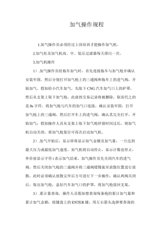 加气操作规程