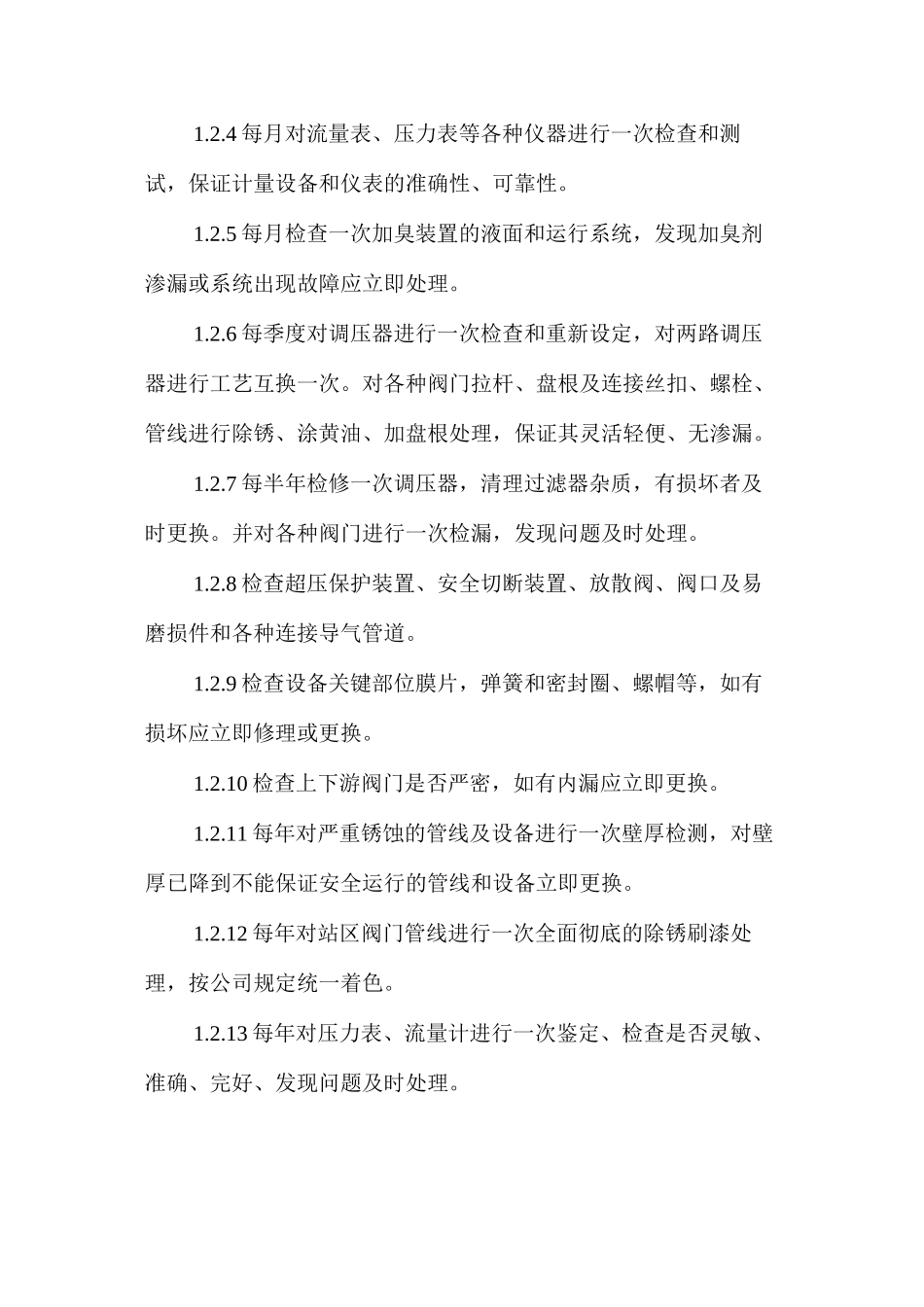 加气站操作规程_第2页