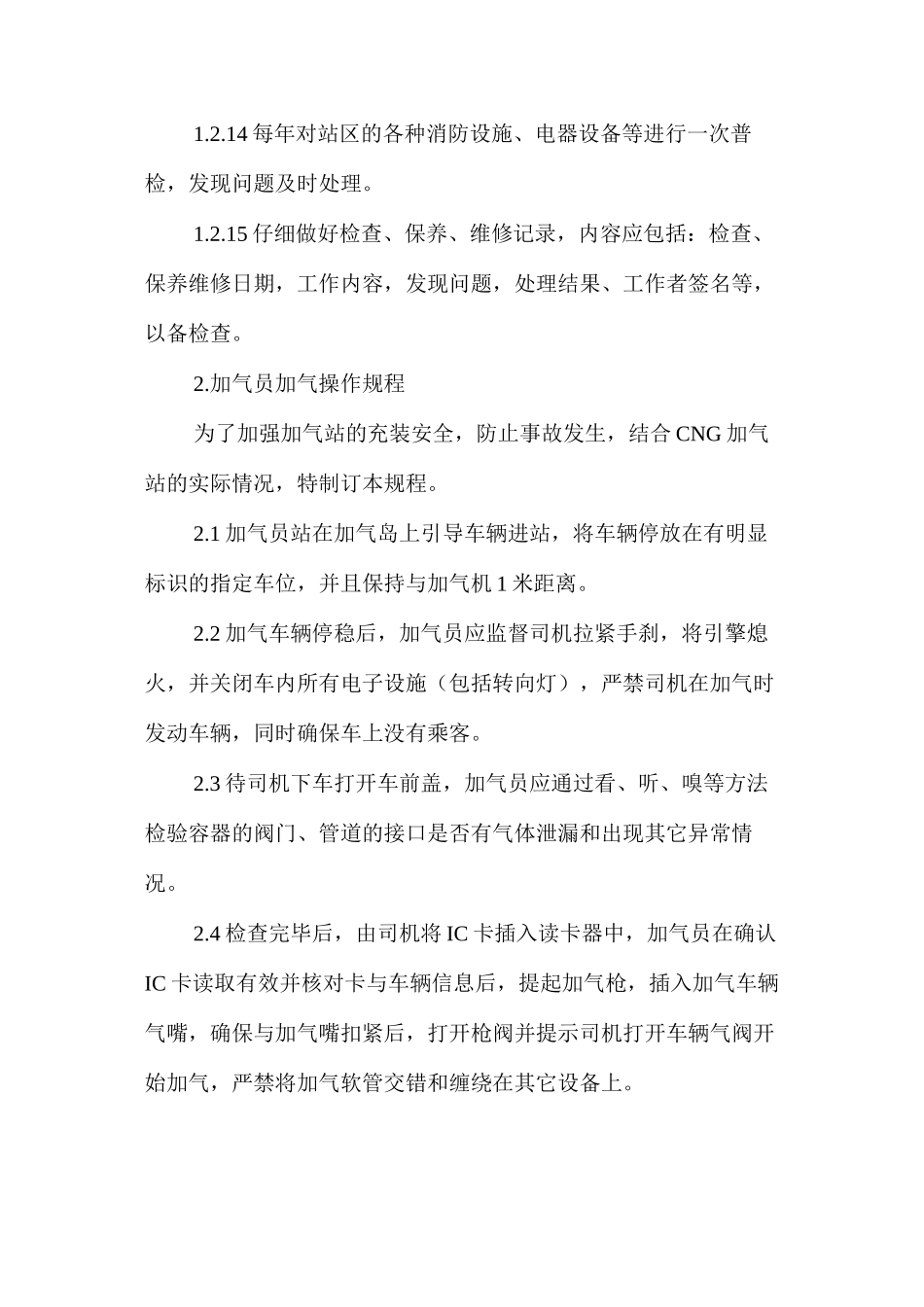 加气站操作规程_第3页