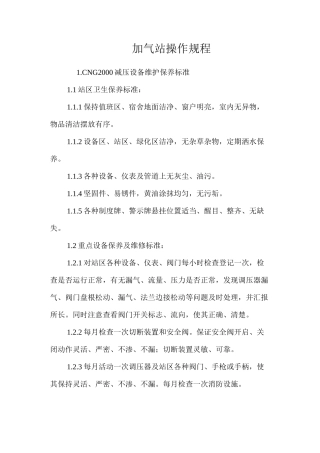 加气站操作规程