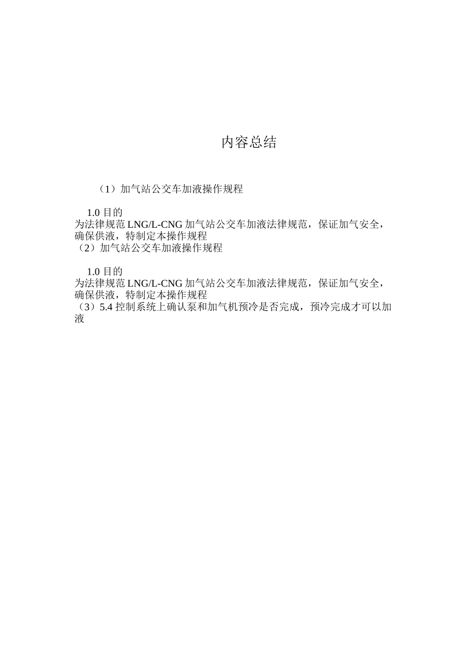 加气站公交车加液操作规程_第3页