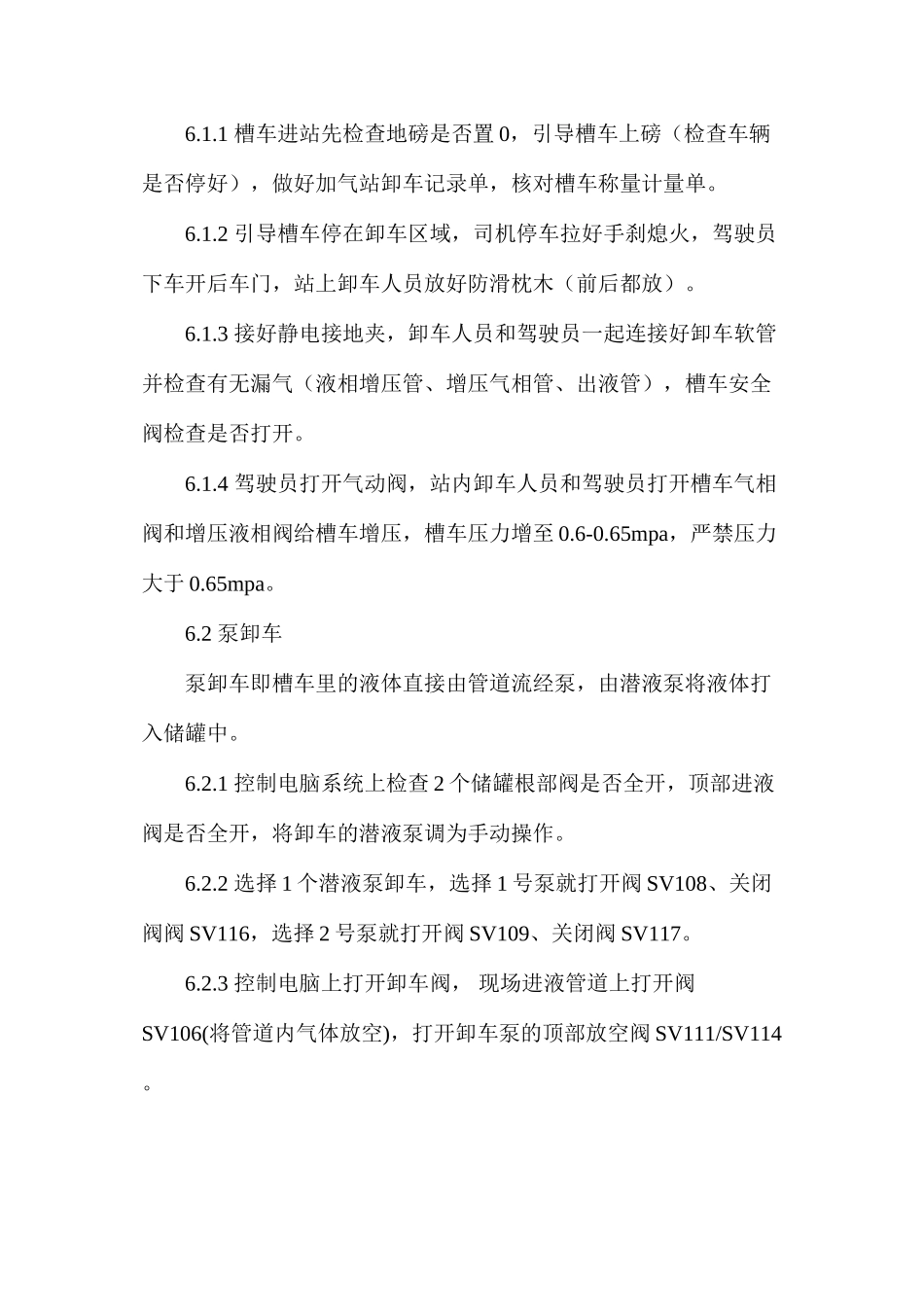 加气站储罐进液操作规程_第2页