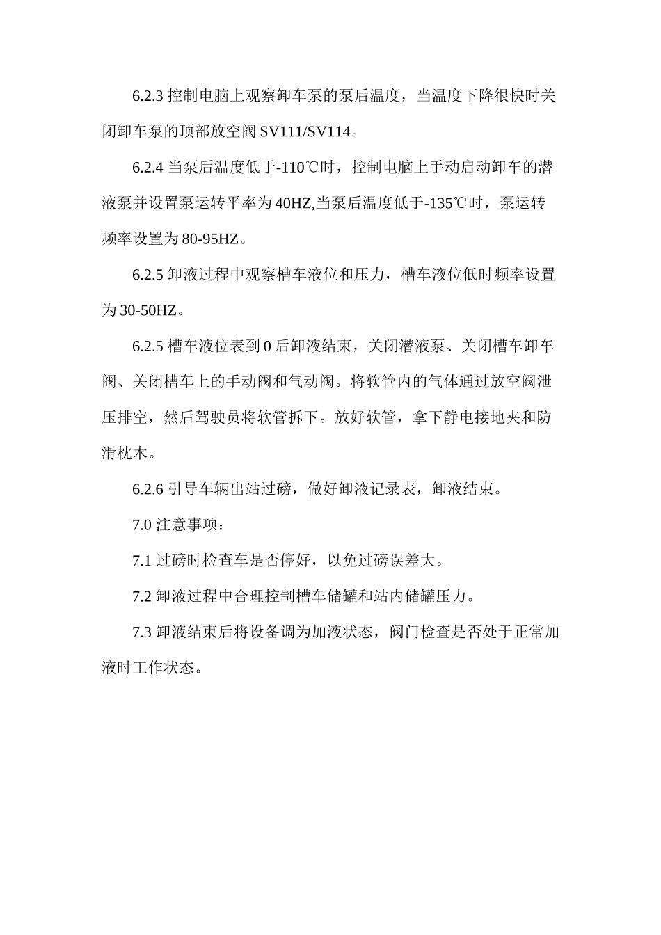 加气站储罐进液操作规程_第3页