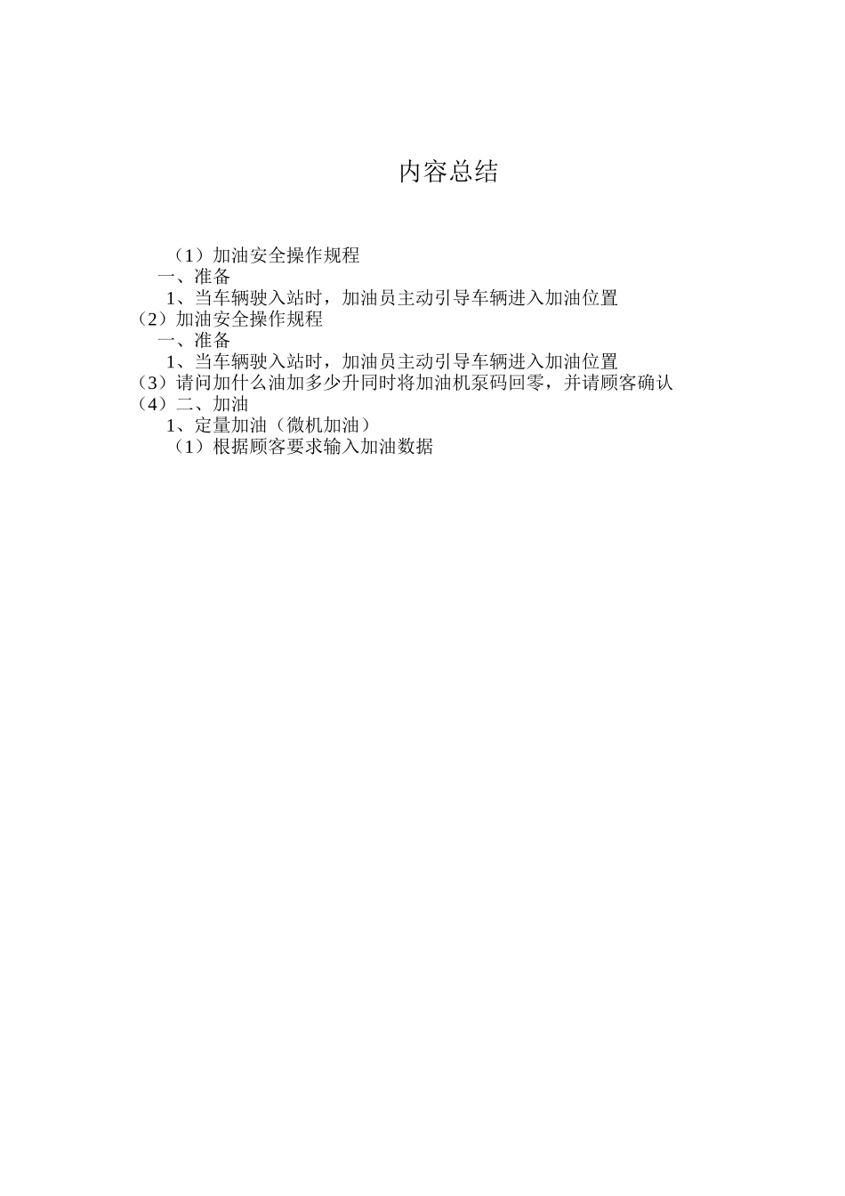 加油安全操作规程_第2页
