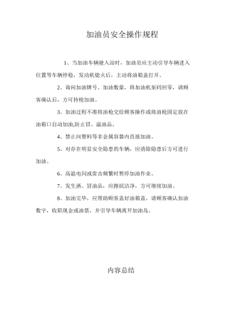 加油员安全操作规程