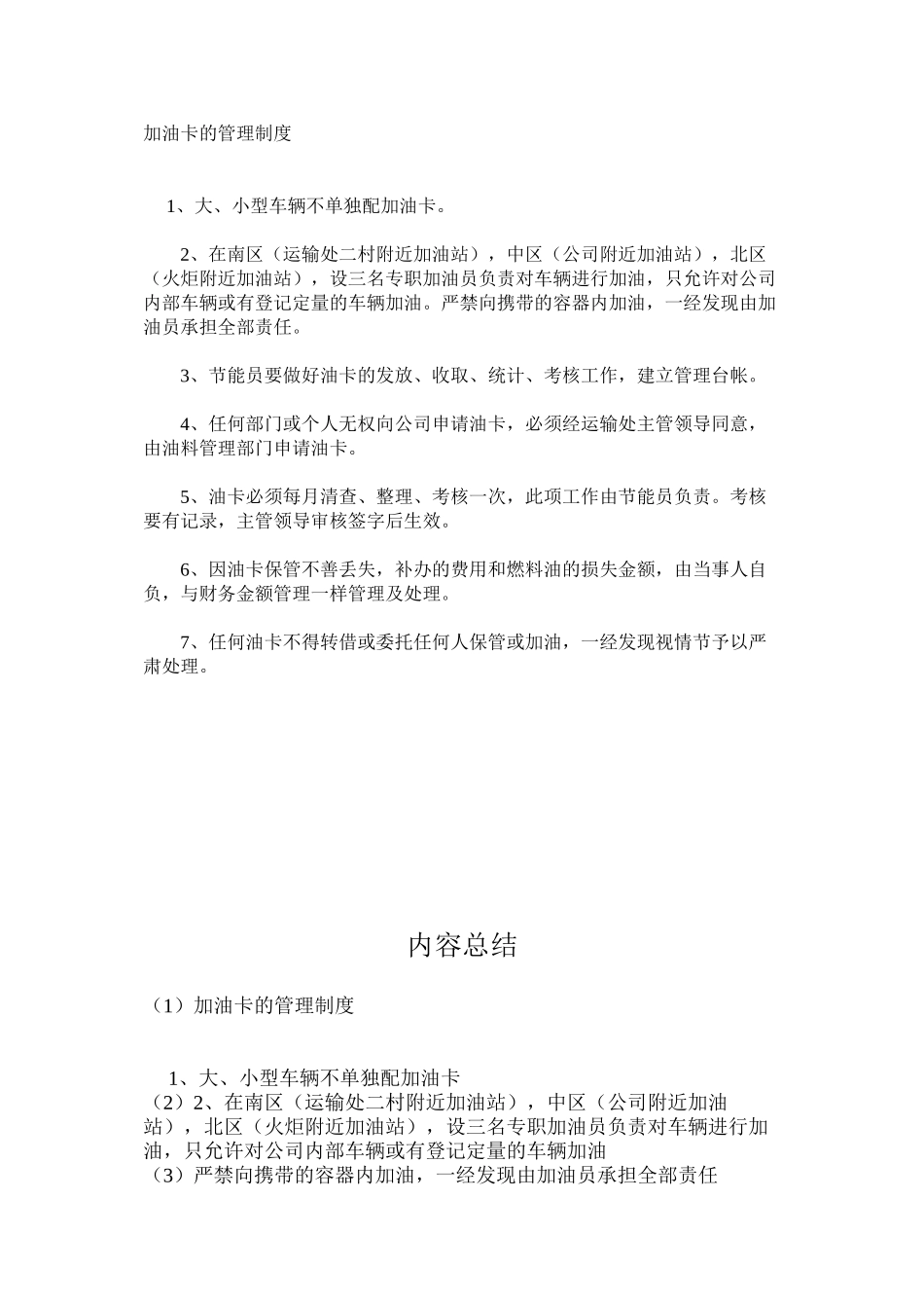 加油卡的管理制度_第1页