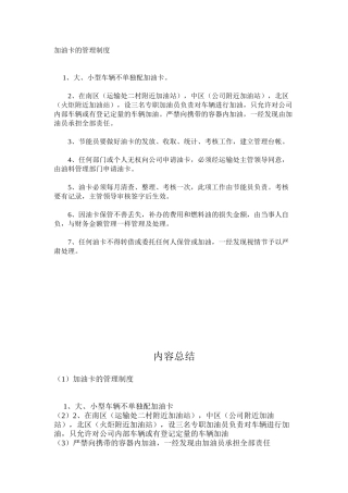 加油卡的管理制度