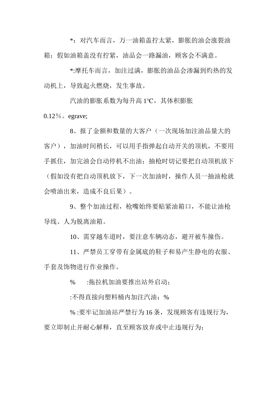 加油作业安全操作规程_第2页