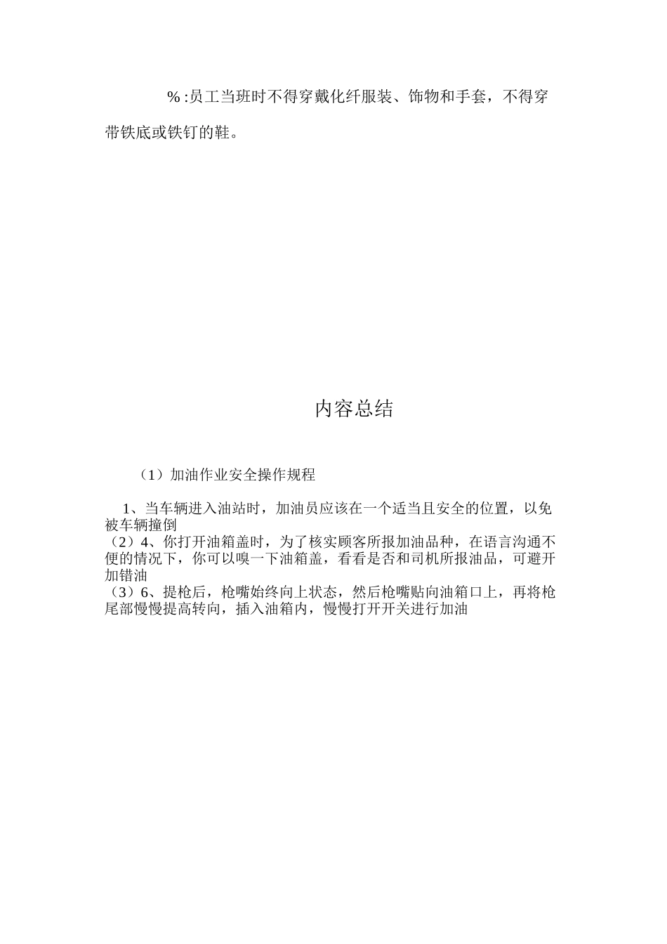 加油作业安全操作规程_第3页