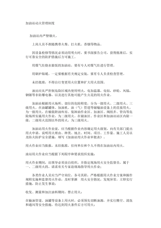 加油站动火管理制度