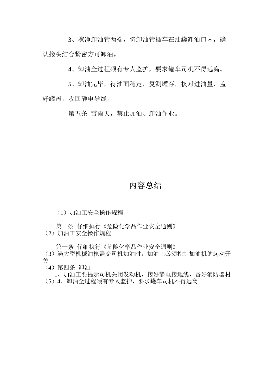 加油工安全操作规程_第2页