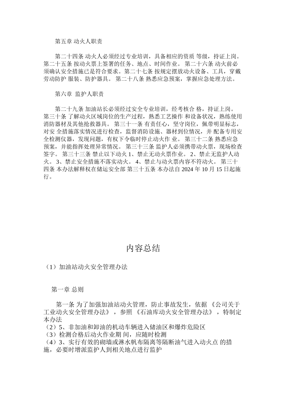 加油站动火安全管理办法_第3页