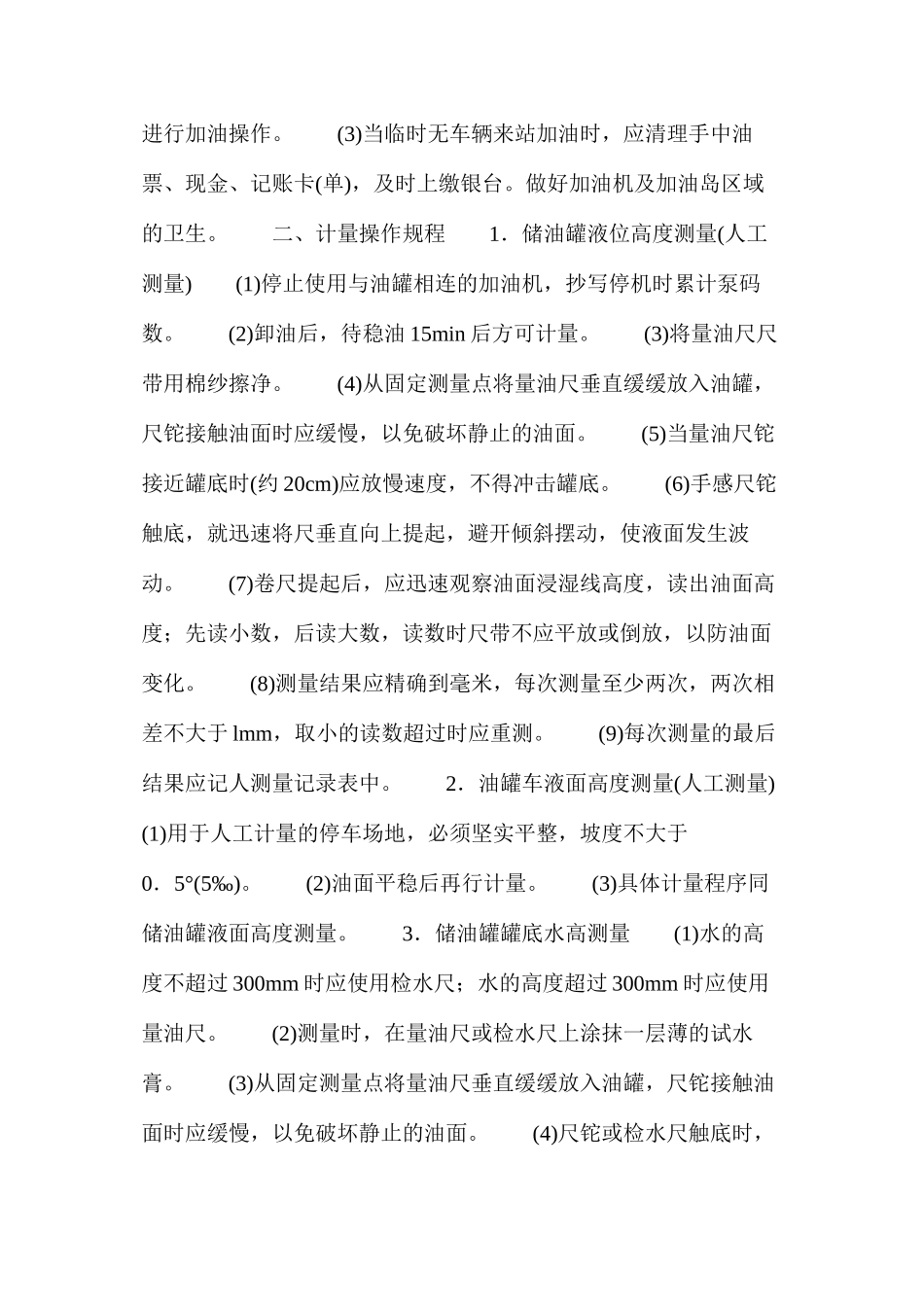 加油站安全操作规程_第2页