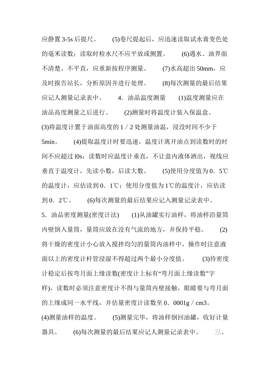加油站安全操作规程_第3页