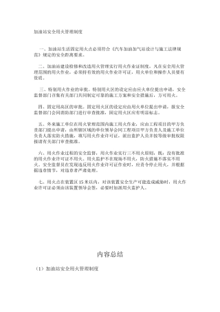 加油站安全用火管理制度