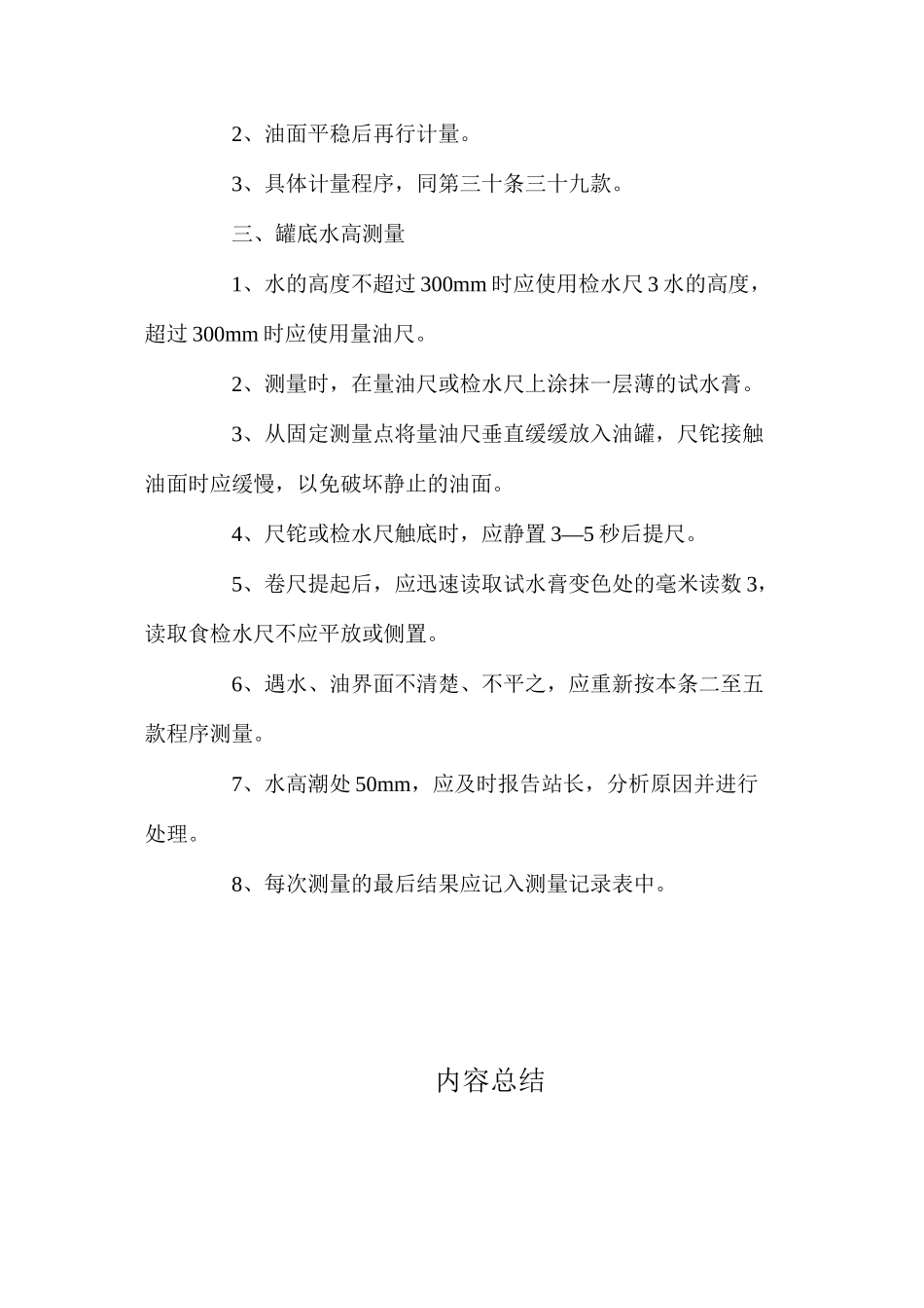 加油站计量操作规程_第2页