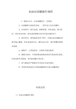 加油站清罐操作规程
