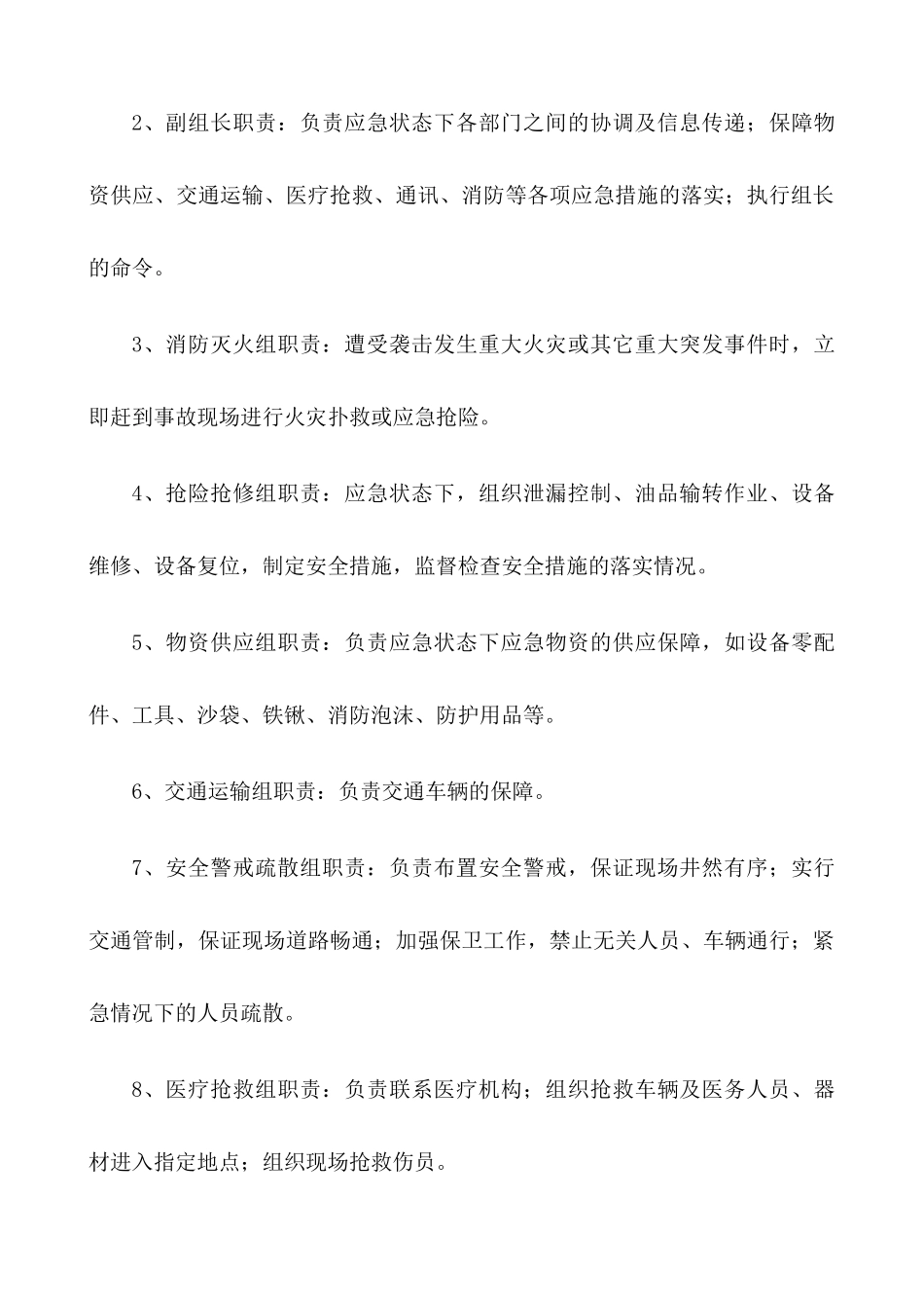 加油站消防安全应急预案_第2页