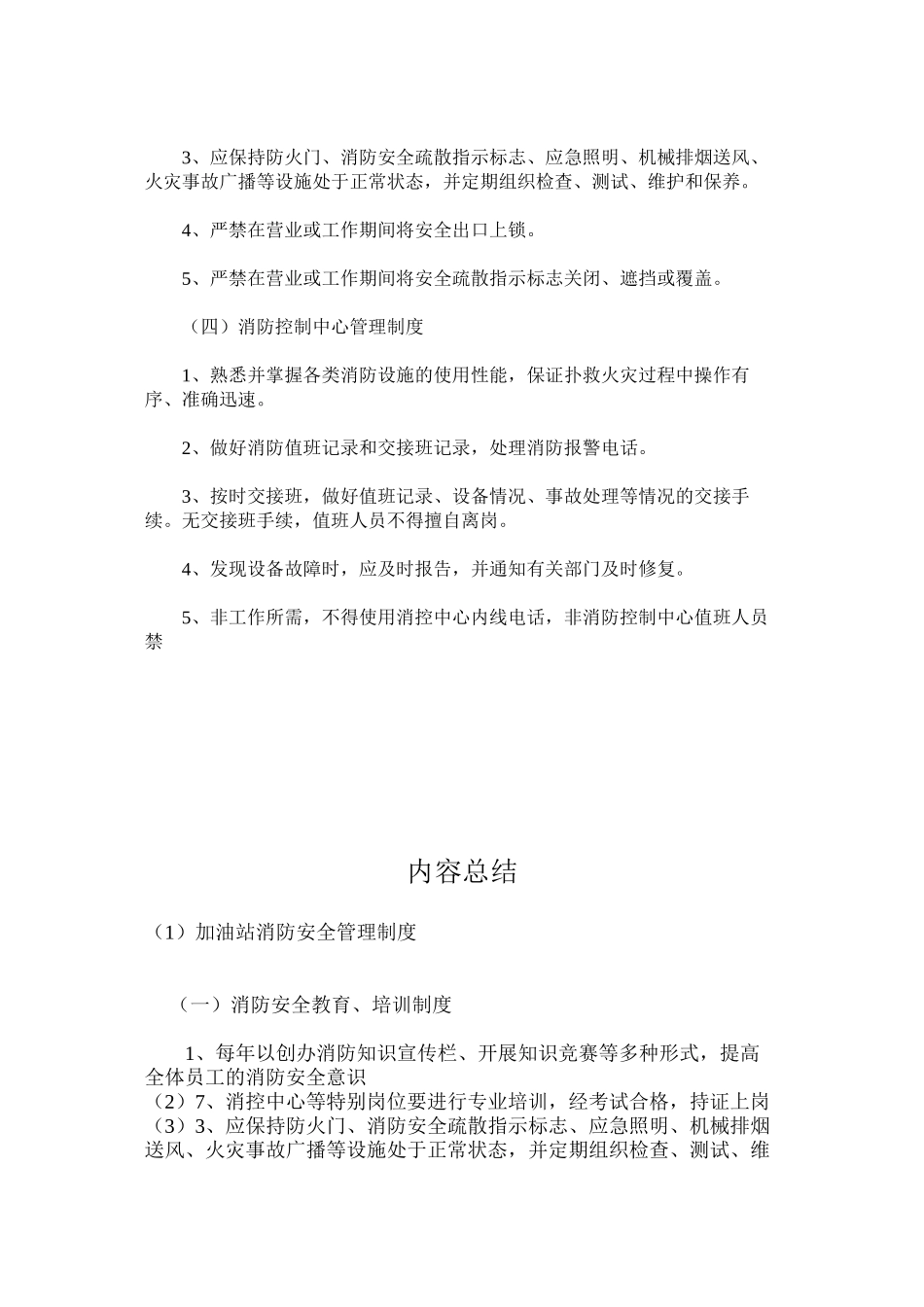 加油站消防安全管理制度_第2页