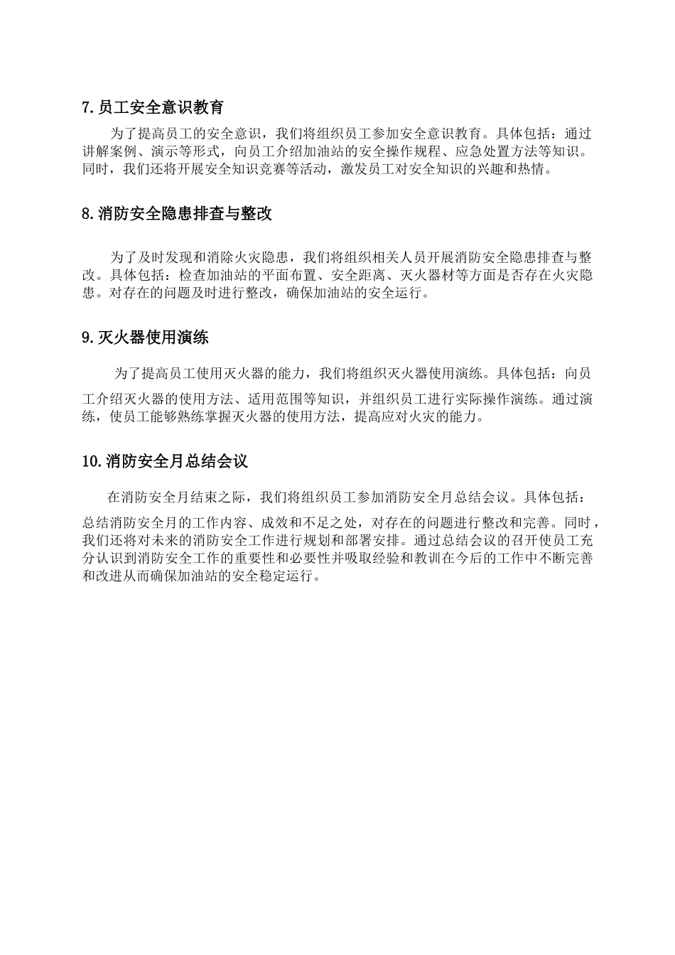 加油站消防安全月工作方案_第2页