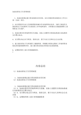 加油站职业卫生管理制度