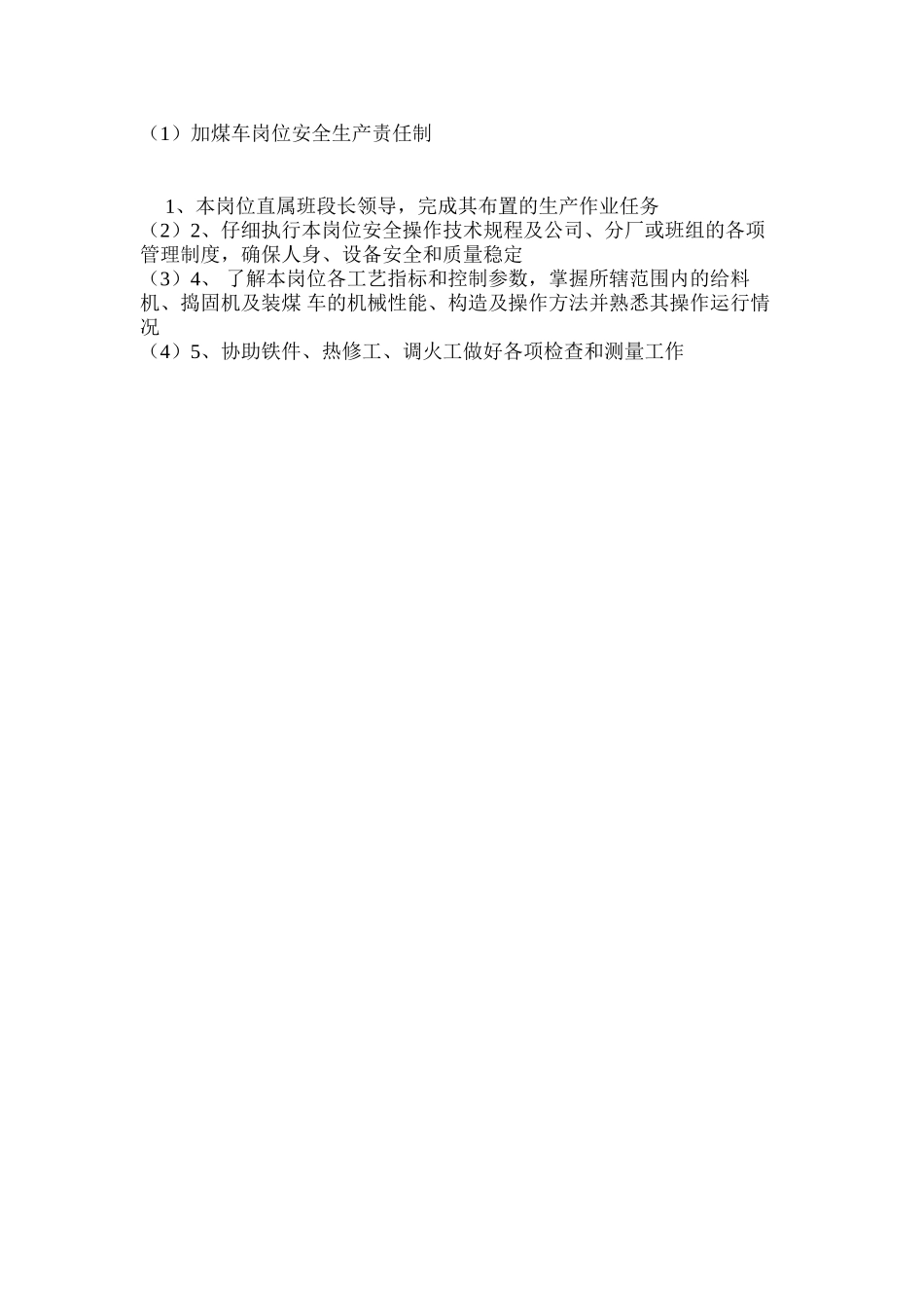 加煤车岗位安全生产责任制_第2页