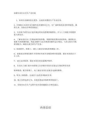 加煤车岗位安全生产责任制