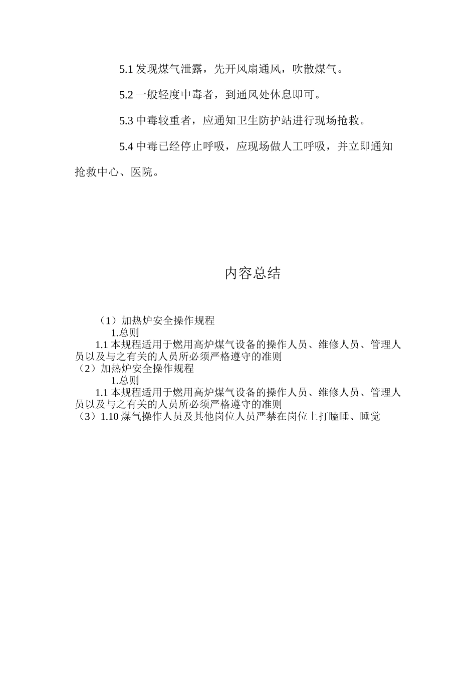 加热炉安全操作规程_第3页