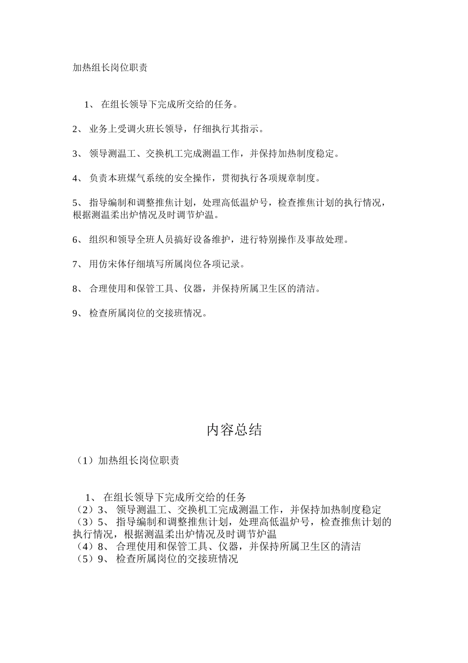 加热组长岗位职责_第1页