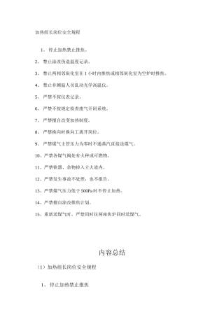 加热组长岗位安全规程