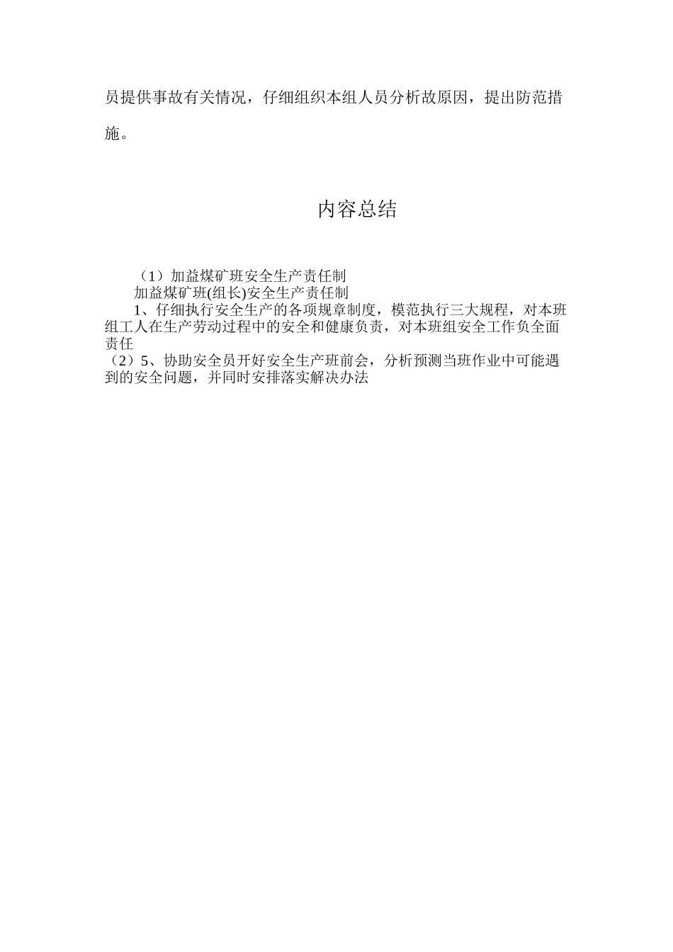 加益煤矿班安全生产责任制_第2页