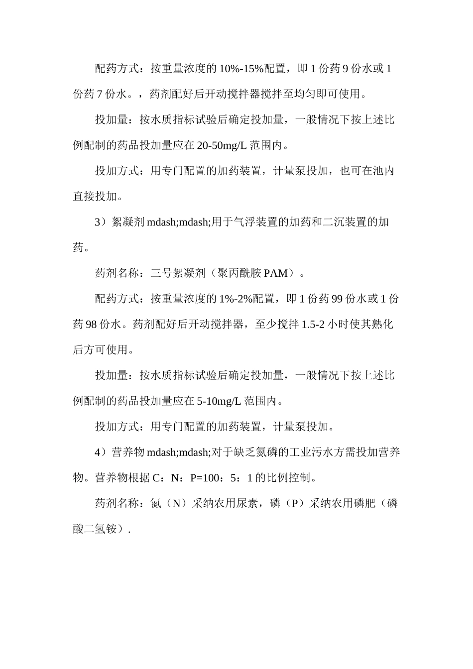 加药间操作规程_第2页