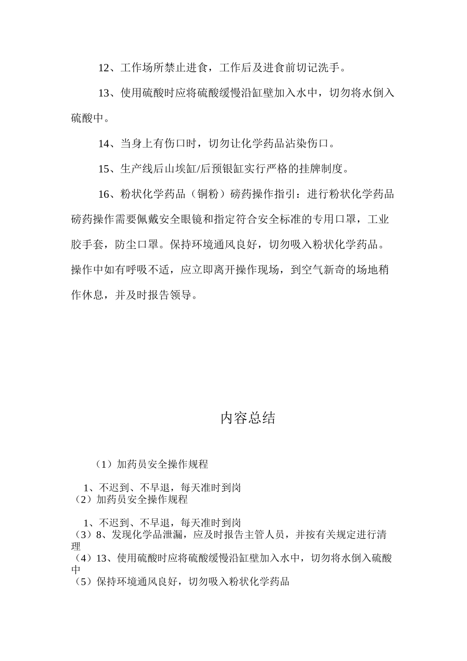 加药员安全操作规程_第2页