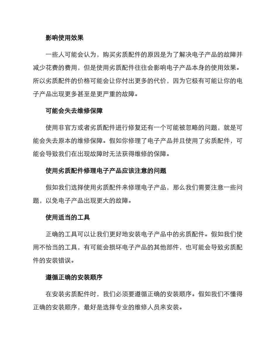 劣质配件修理方案_第2页