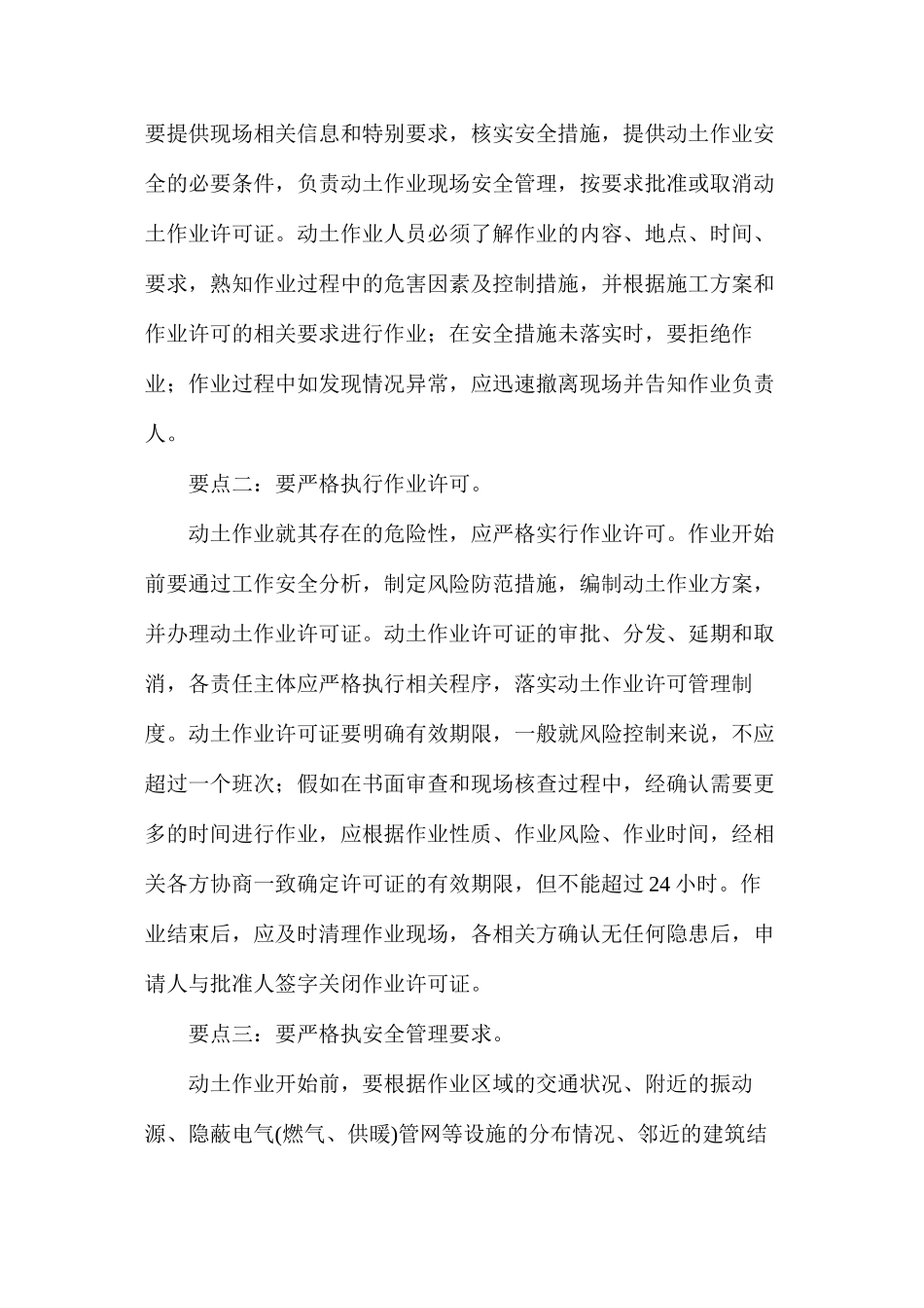 动土作业安全管理“六要点”_第2页