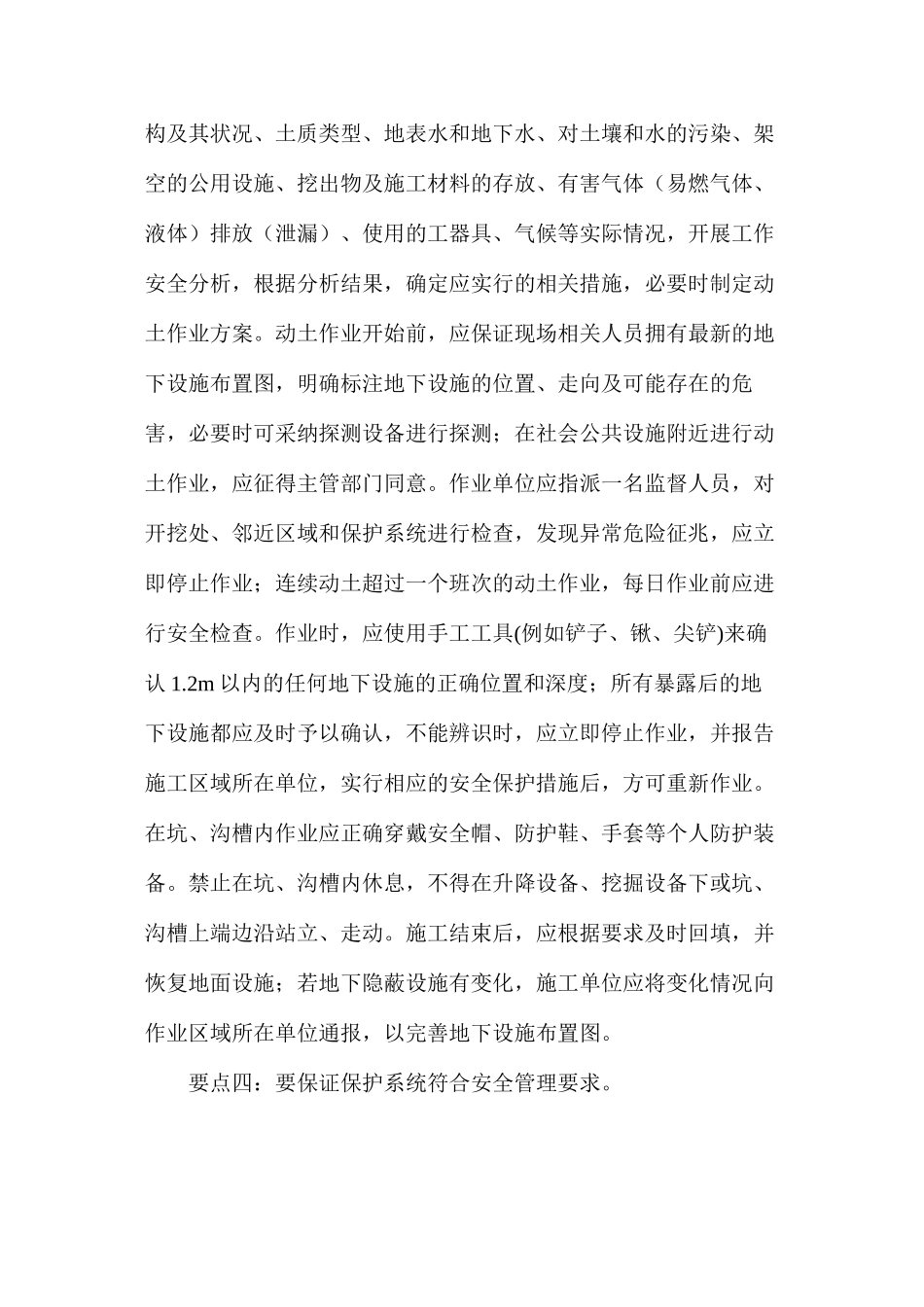 动土作业安全管理“六要点”_第3页