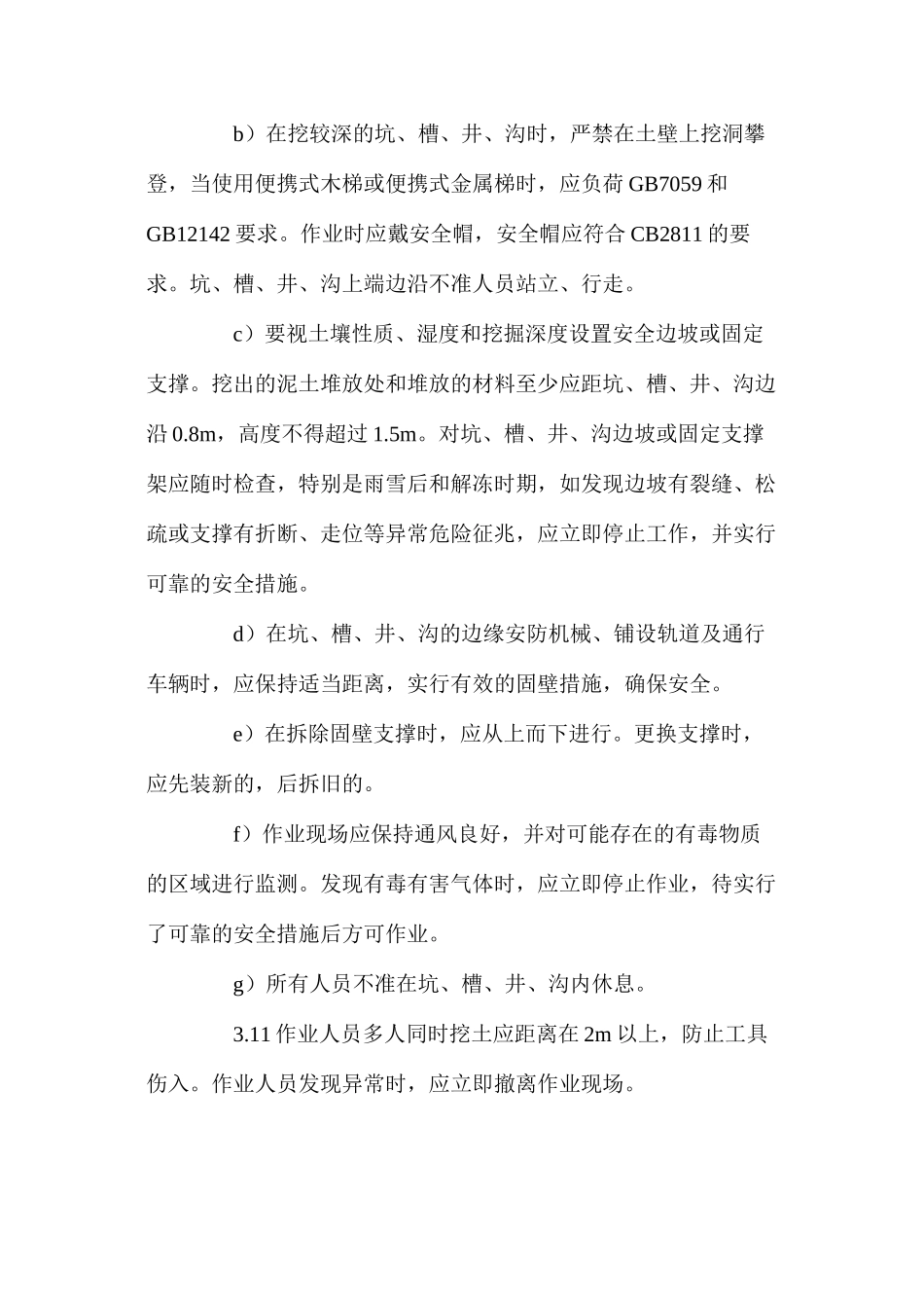 动土作业安全操作规程_第3页