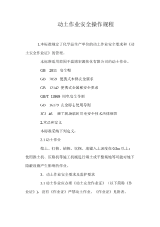 动土作业安全操作规程