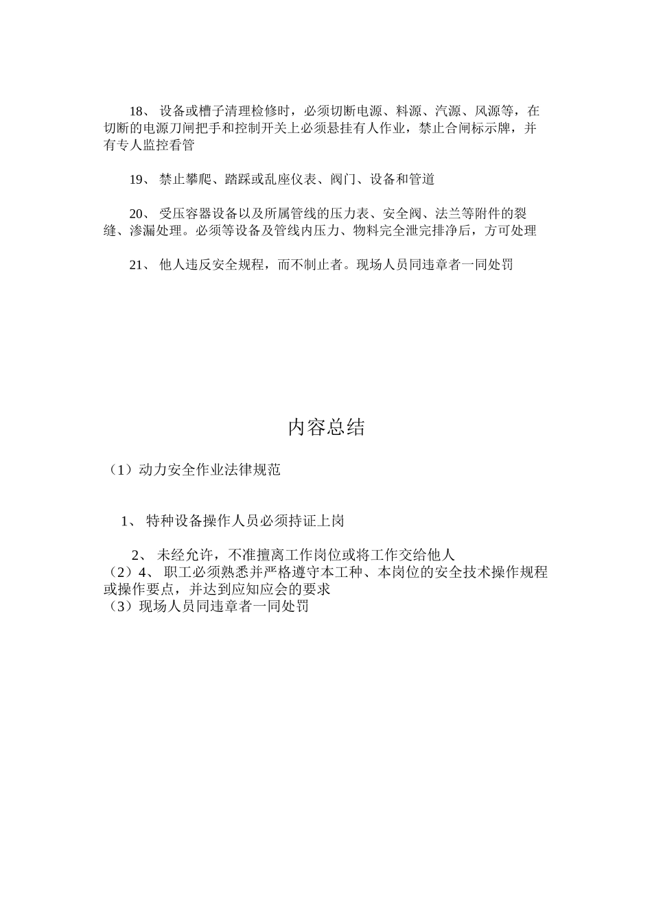 动力安全作业规范_第2页