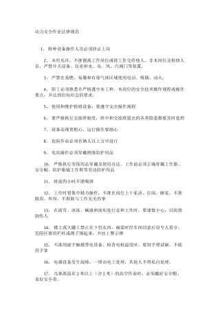 动力安全作业规范