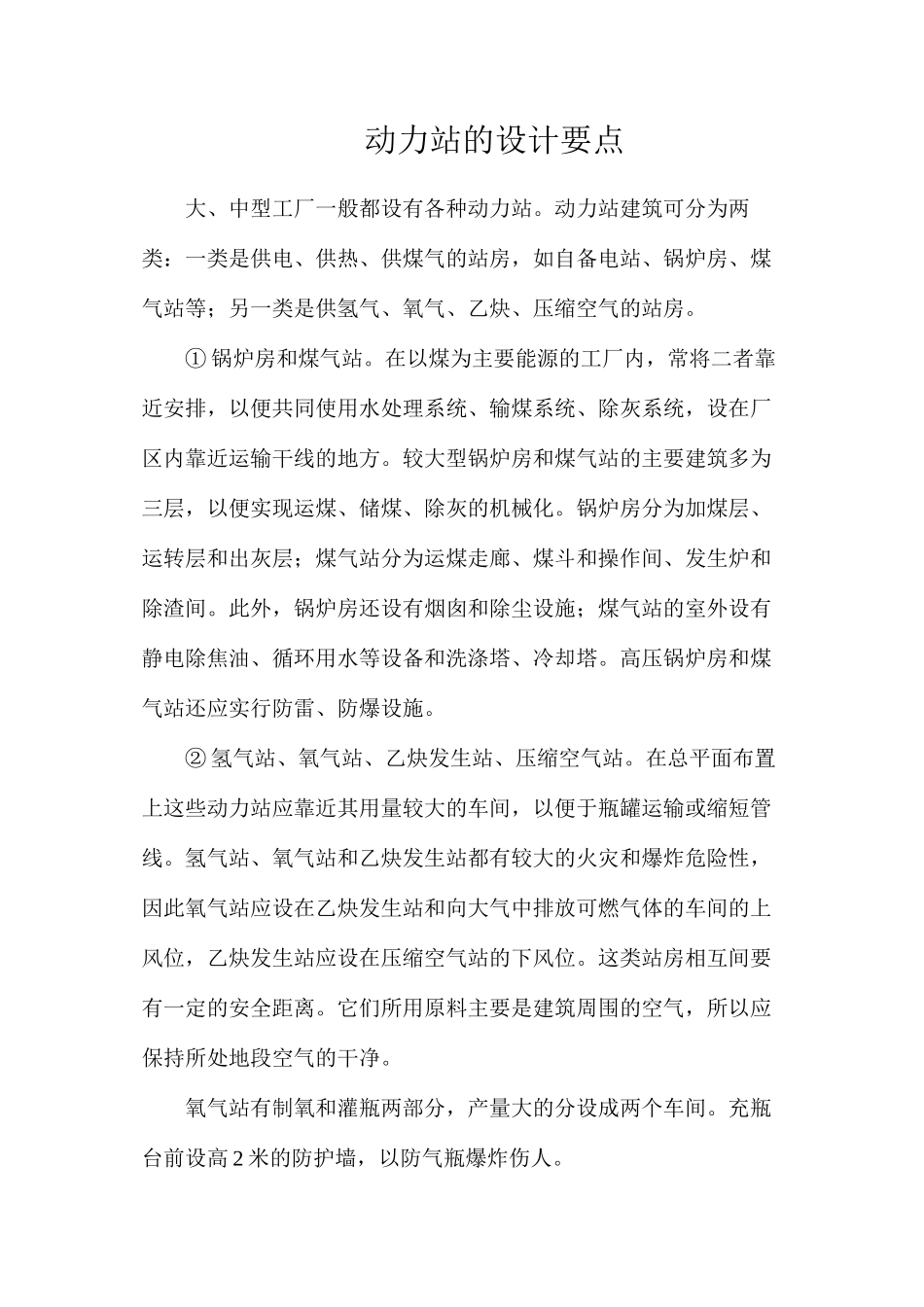 动力站的设计要点_第1页