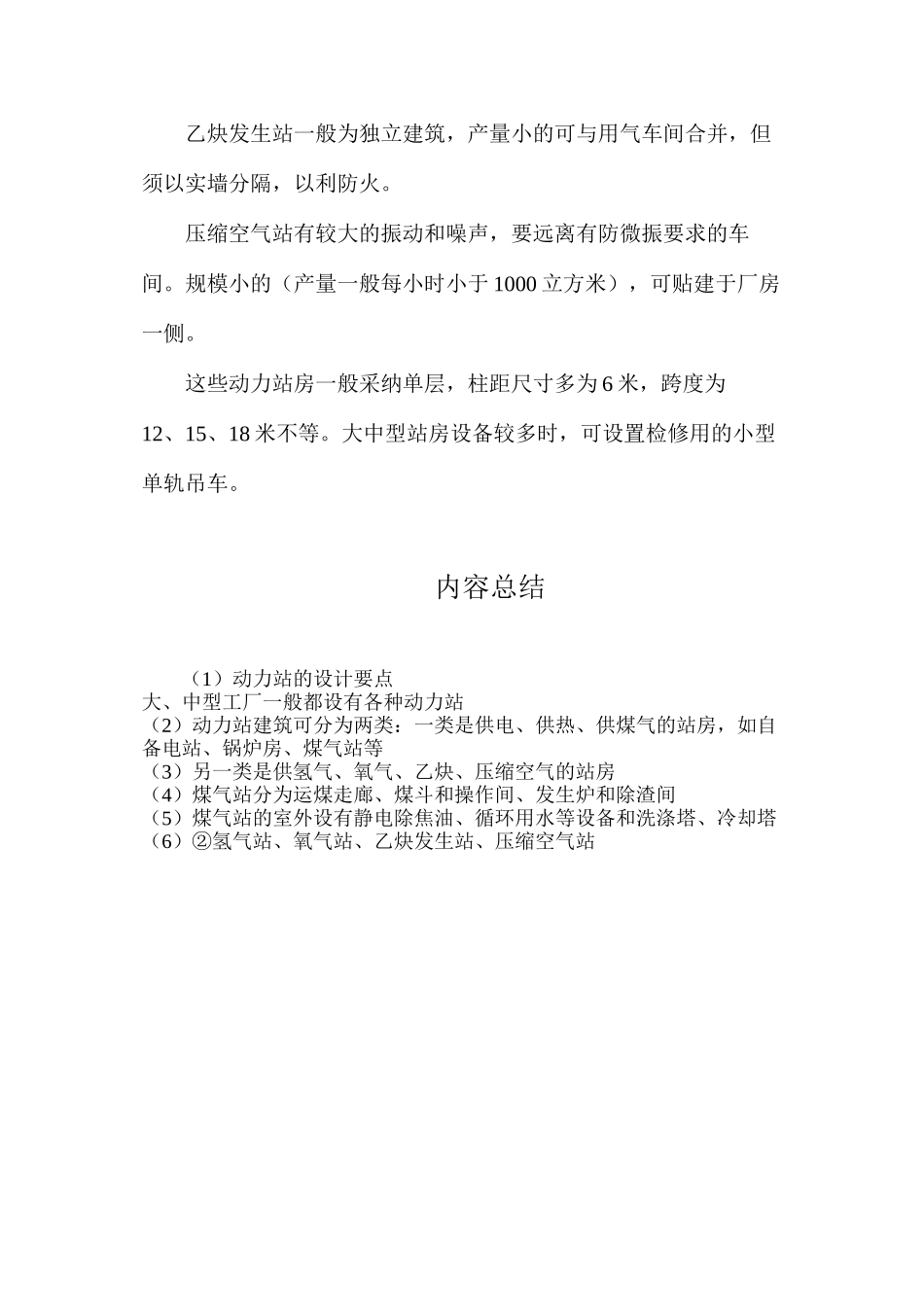 动力站的设计要点_第2页