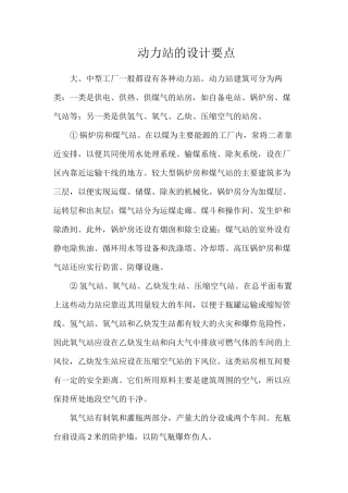 动力站的设计要点