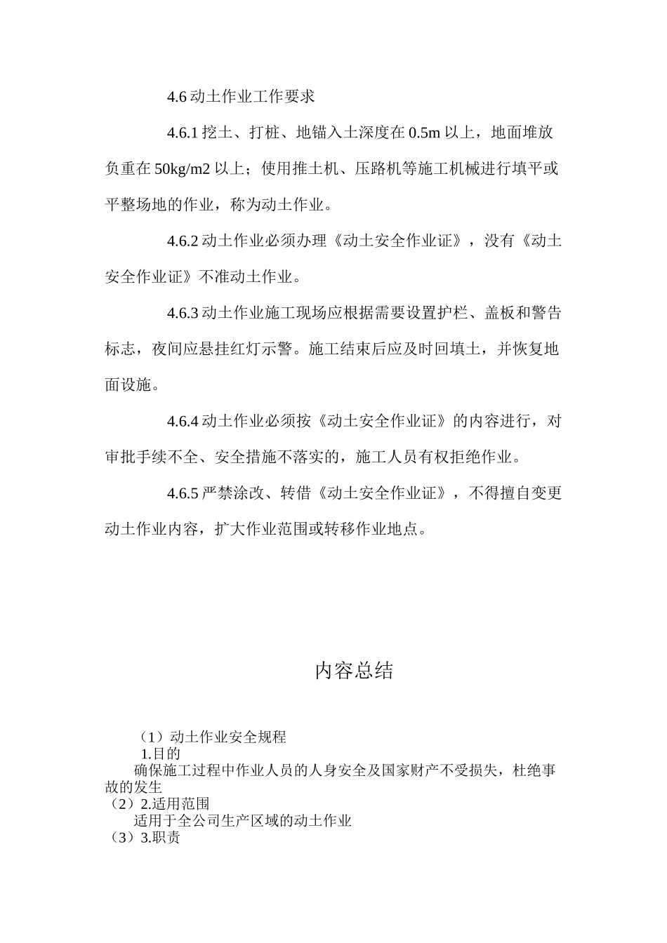 动土作业安全规程_第2页