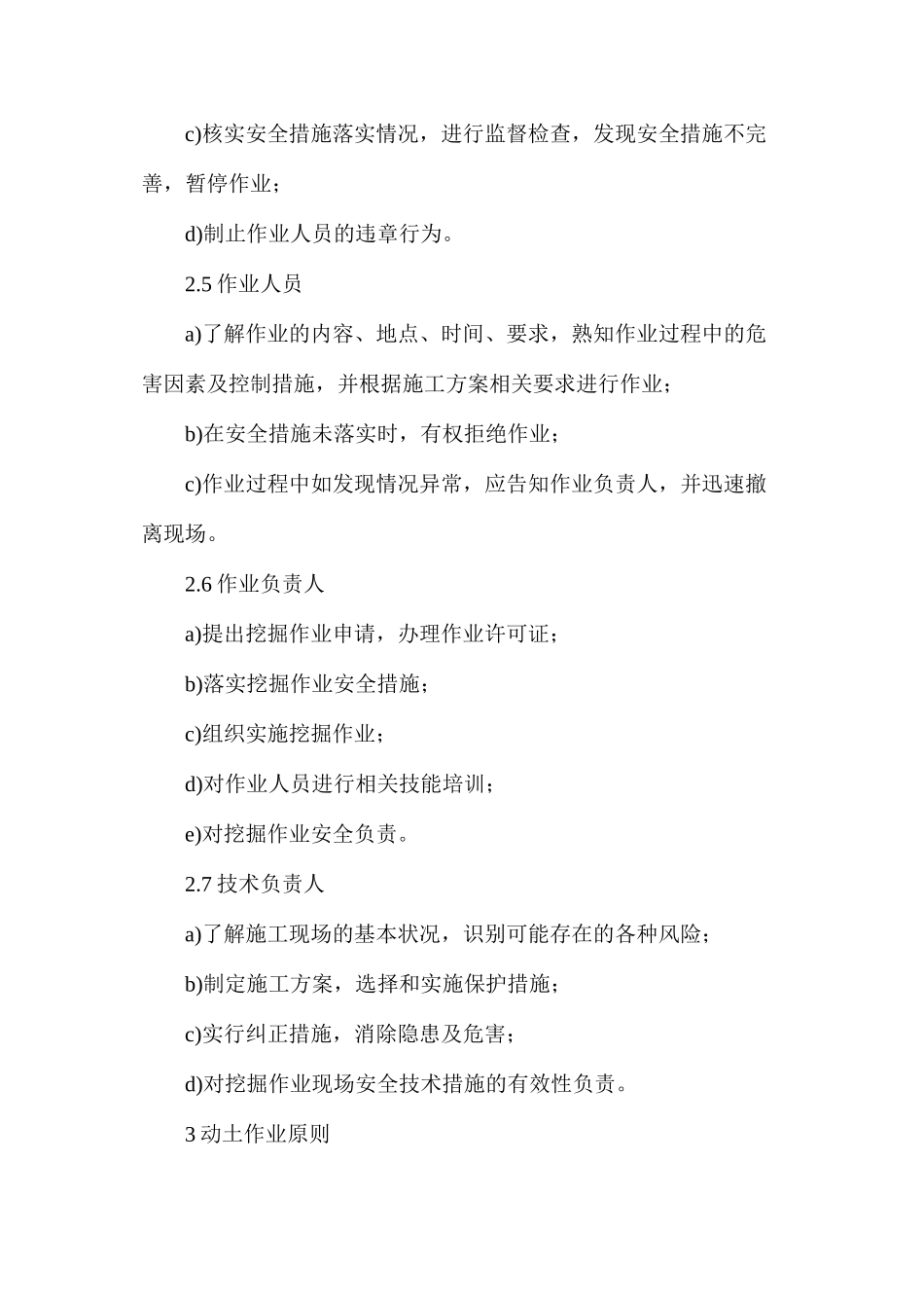 动土作业规定_第3页