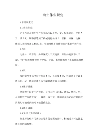 动土作业规定