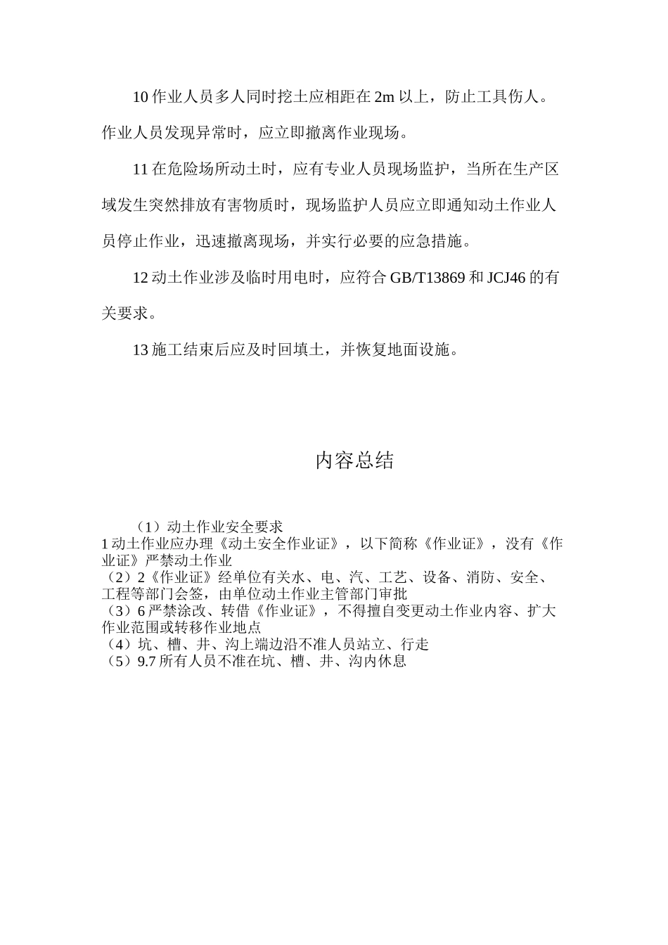 动土作业安全要求_第3页